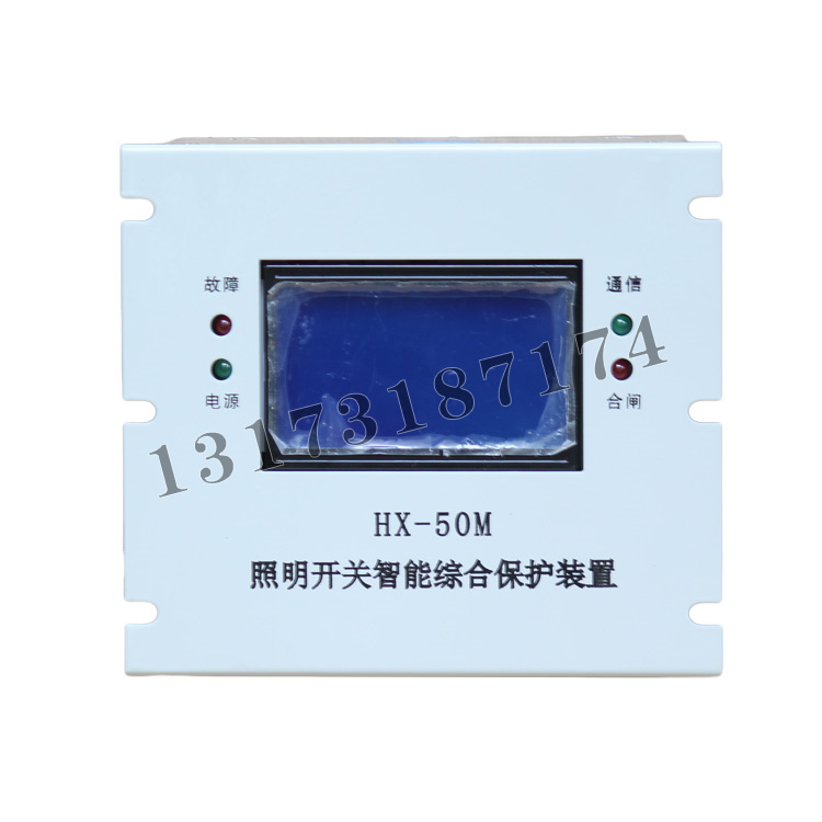 中性HX-50M照明開關智能綜合保護裝置 (1).jpg