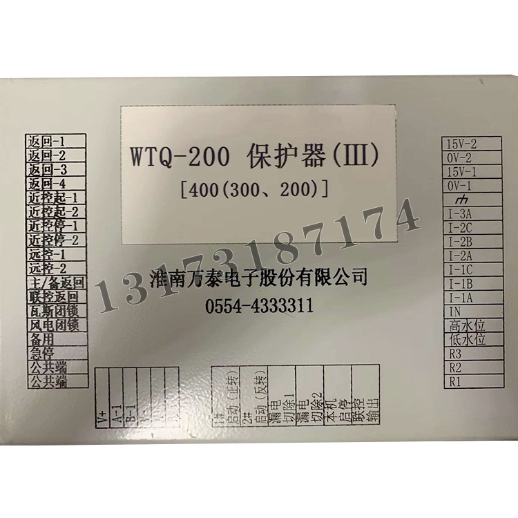 淮南萬泰WTQ-200保護器(III)400(300、200).jpg