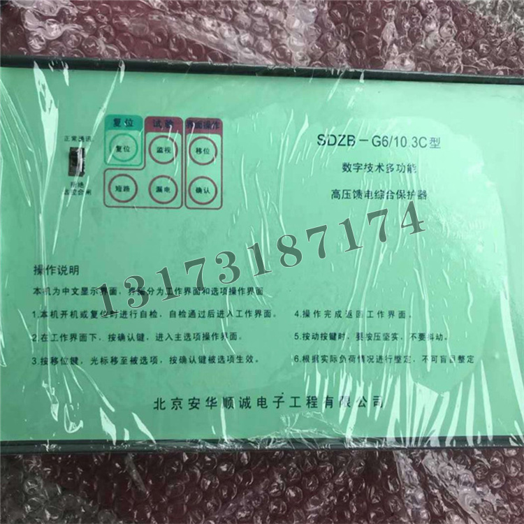 北京安華順誠SDZB-G6-10.3C數字技術多功能高壓饋電綜合保護器-1.jpg