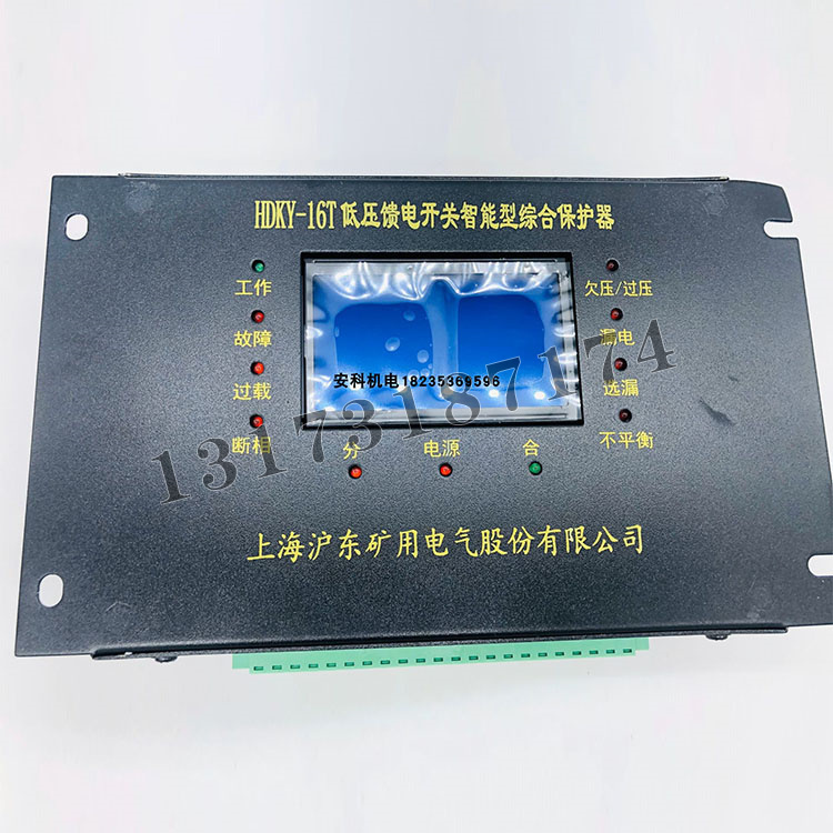 上海滬東HDKY-16T低壓饋電開關智能型綜合保護器-1.jpg