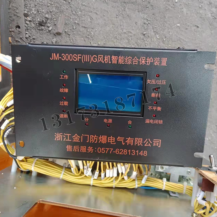 浙江金門防爆JM-300SF(III)G風(fēng)機智能綜合保護(hù)裝置-1.jpg