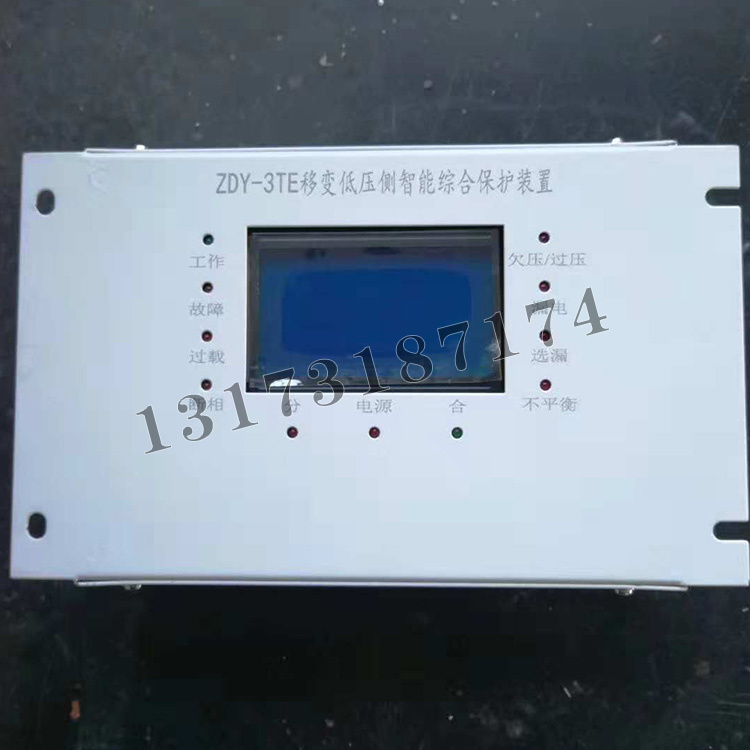 ZDY-3TE移變低壓側智能綜合保護裝置-1.jpg