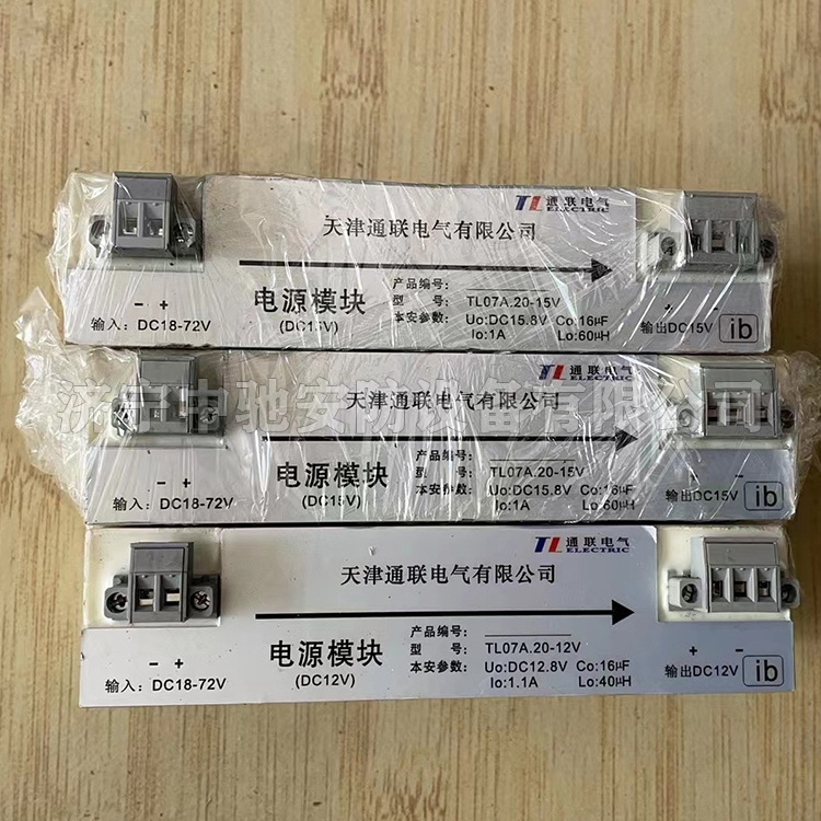 天津通聯TL07A.20-12V電源模塊-1.jpg