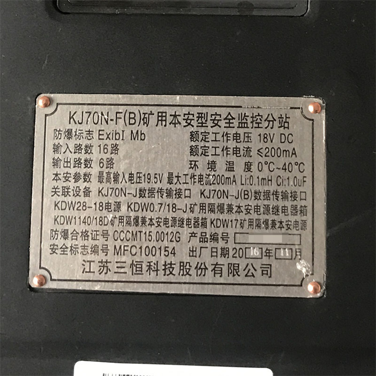 江蘇三恒KJ70N-F(B)礦用本安型**監控分站-2.jpg