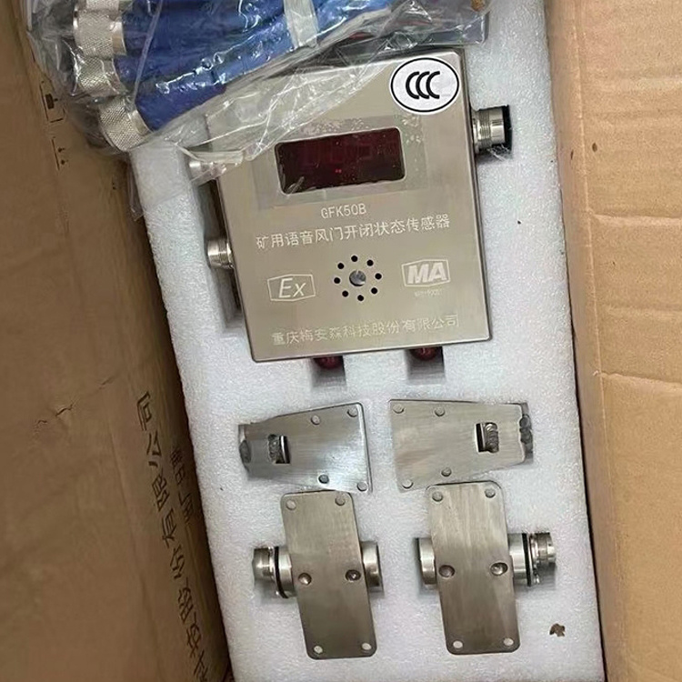 重慶梅安森GFK50B礦用語音風門開閉狀態傳感器-1.jpg
