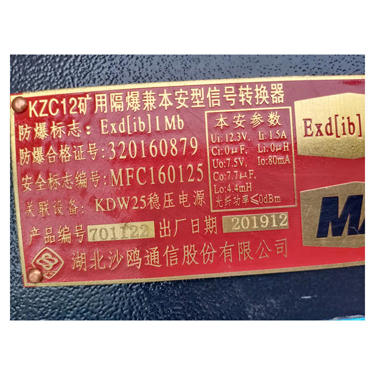 湖北沙鷗KZC12礦用隔爆兼本安型信號轉換器-2.jpg