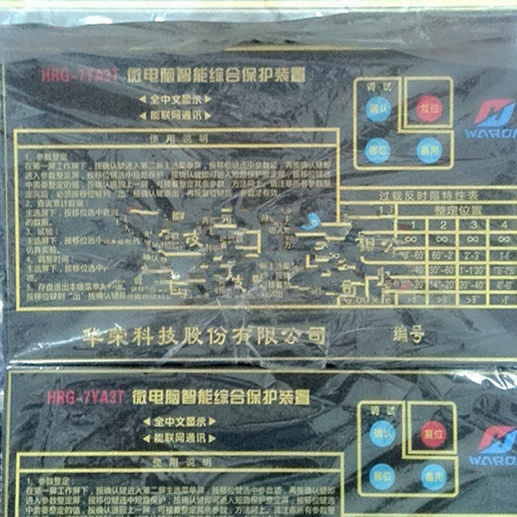 上海華榮HRG-7YA3T微電腦高壓智能綜合保護裝置1.jpg