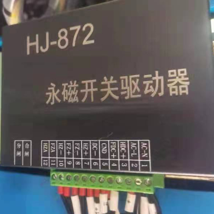 新宏基HJ-872永磁開關(guān)驅(qū)動器-1.jpg