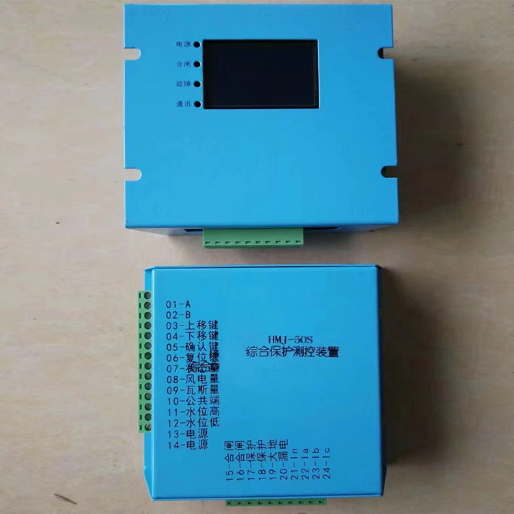 HMJ-50S綜合保護測控裝置-4.jpg