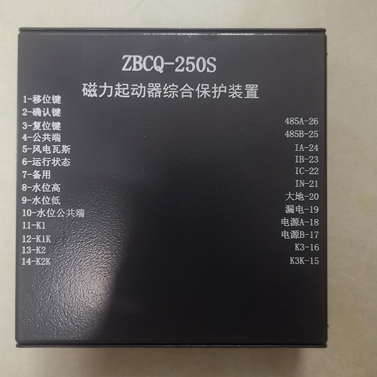 ZBCQ-250S磁力起動(dòng)器綜合保護(hù)裝置-1.jpg