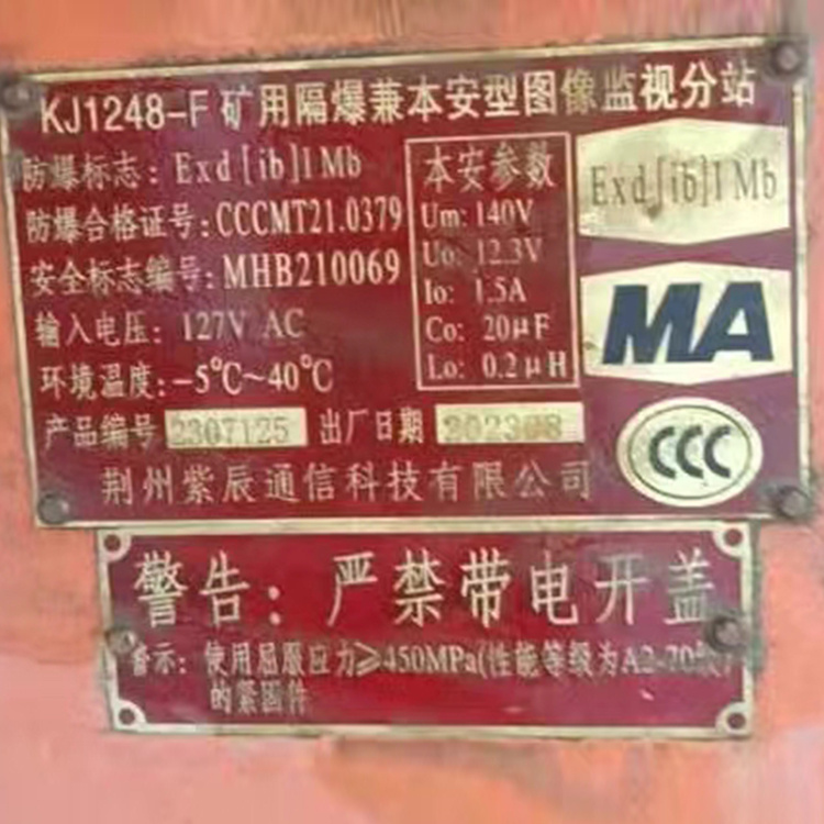荊州紫辰KJ1248-F礦用隔爆兼本安型圖像監視分站-2.jpg