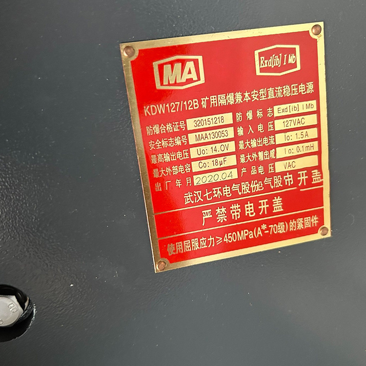 武漢七環KDW127／12B礦用隔爆兼本安型直流穩壓電源-2.jpg
