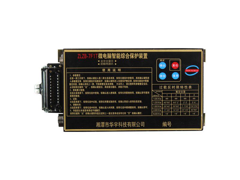 華宇ZLZB-7F1T微電腦智能綜合保護裝置礦用保護器(圖1)