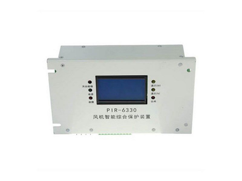 上海頤坤PIR-6330煤礦風(fēng)機智能綜合保護裝置(圖1)
