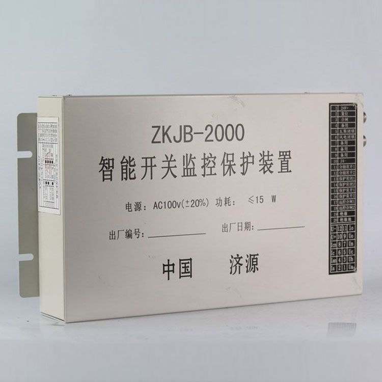濟(jì)源礦用ZKJB-2000保護(hù)器 智能開(kāi)關(guān)監(jiān)控保護(hù)裝置(圖1)