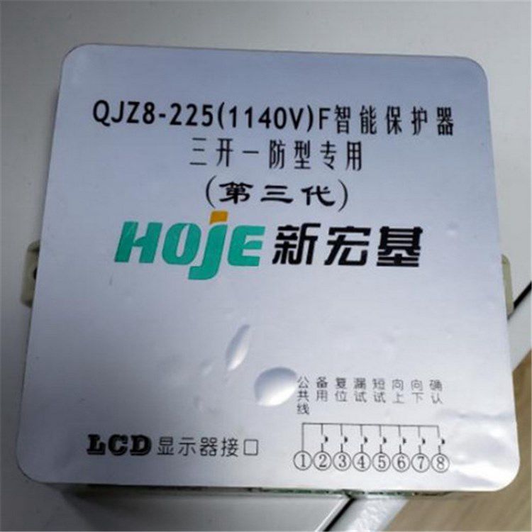 浙江新宏基QJZ8-225(1140V)F智能保護器三開一防**(**代) 礦用保護器(圖1)