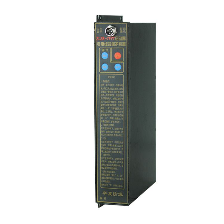 ZLZB-7FYT啟動器**綜合保護(hù)裝置|湘潭華宇科技有限公司(圖1)